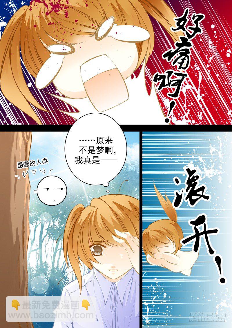 妖主难当（2）-第2话