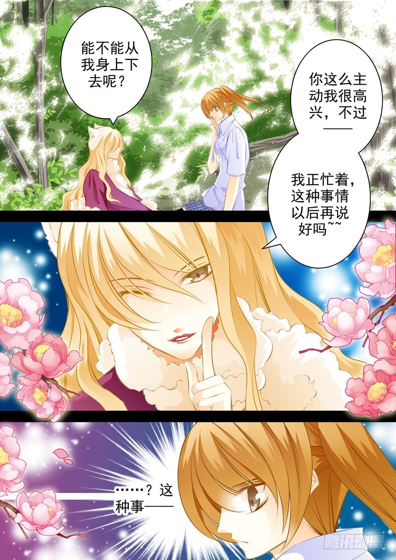 妖主难当（2）-第2话