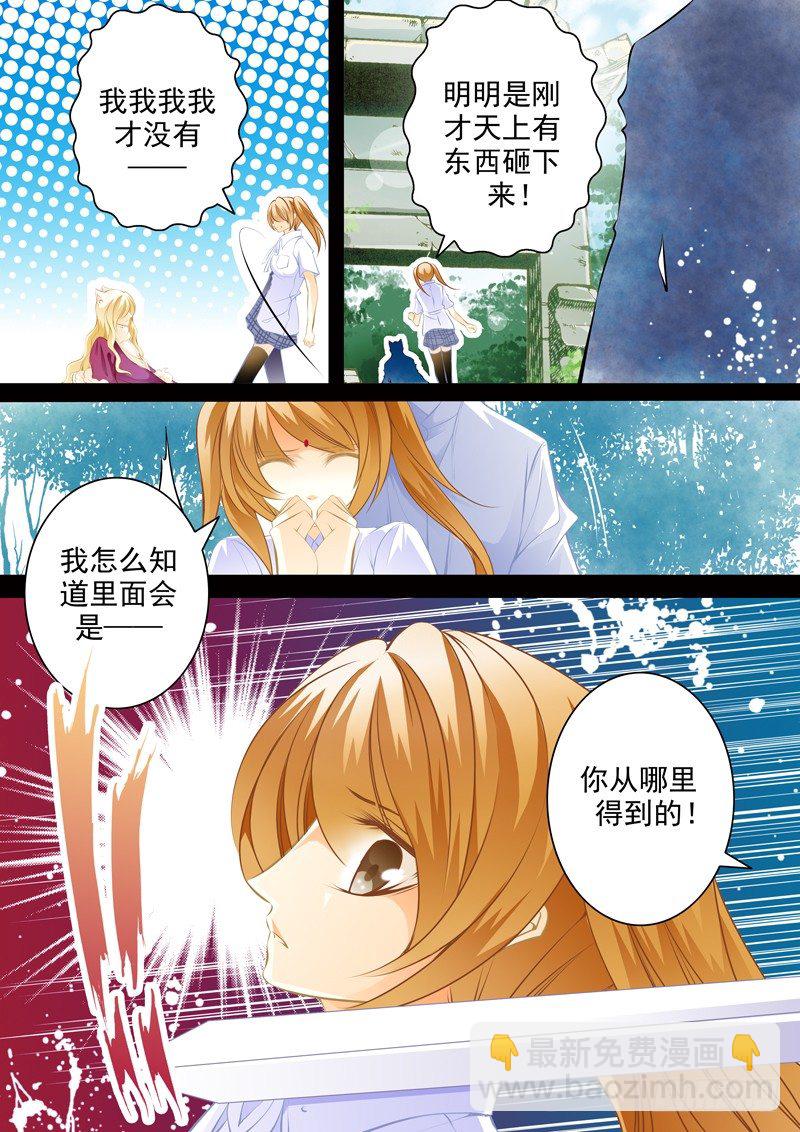 妖主难当（2）-第2话