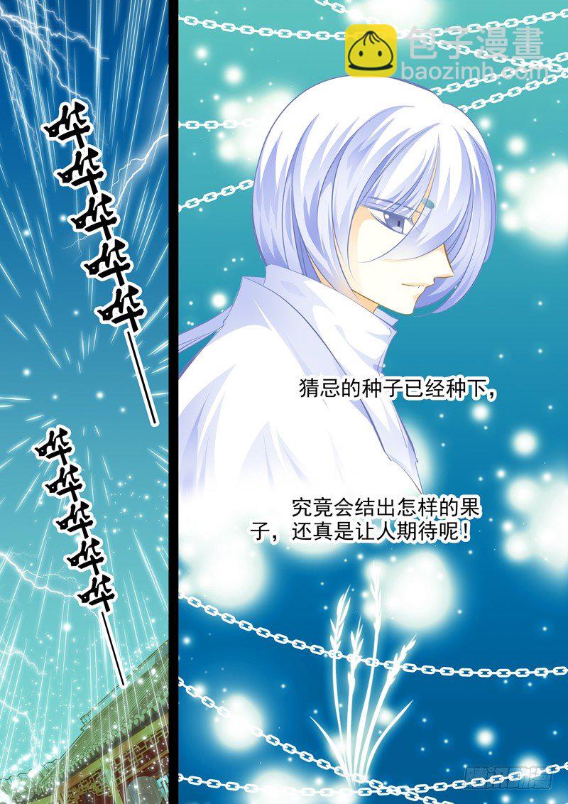 第十四回 离间-第14话