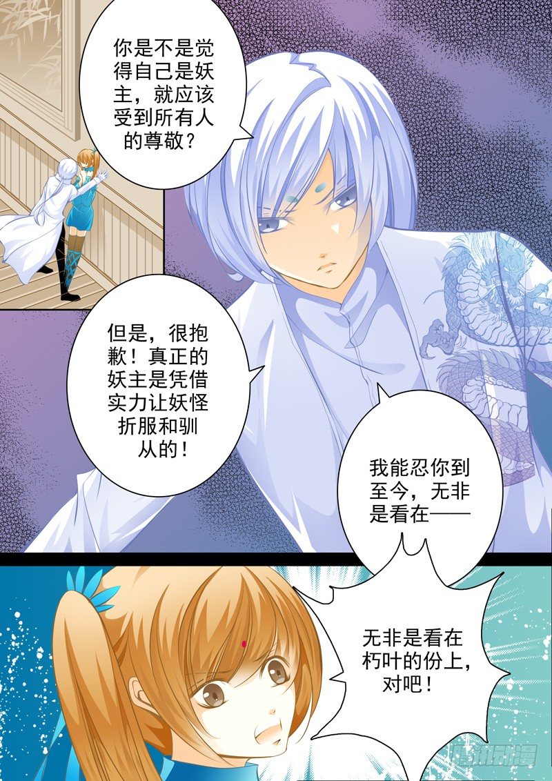 第十四回 离间-第14话