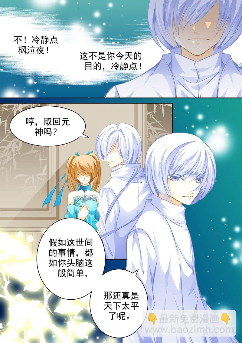 第十四回 离间-第14话