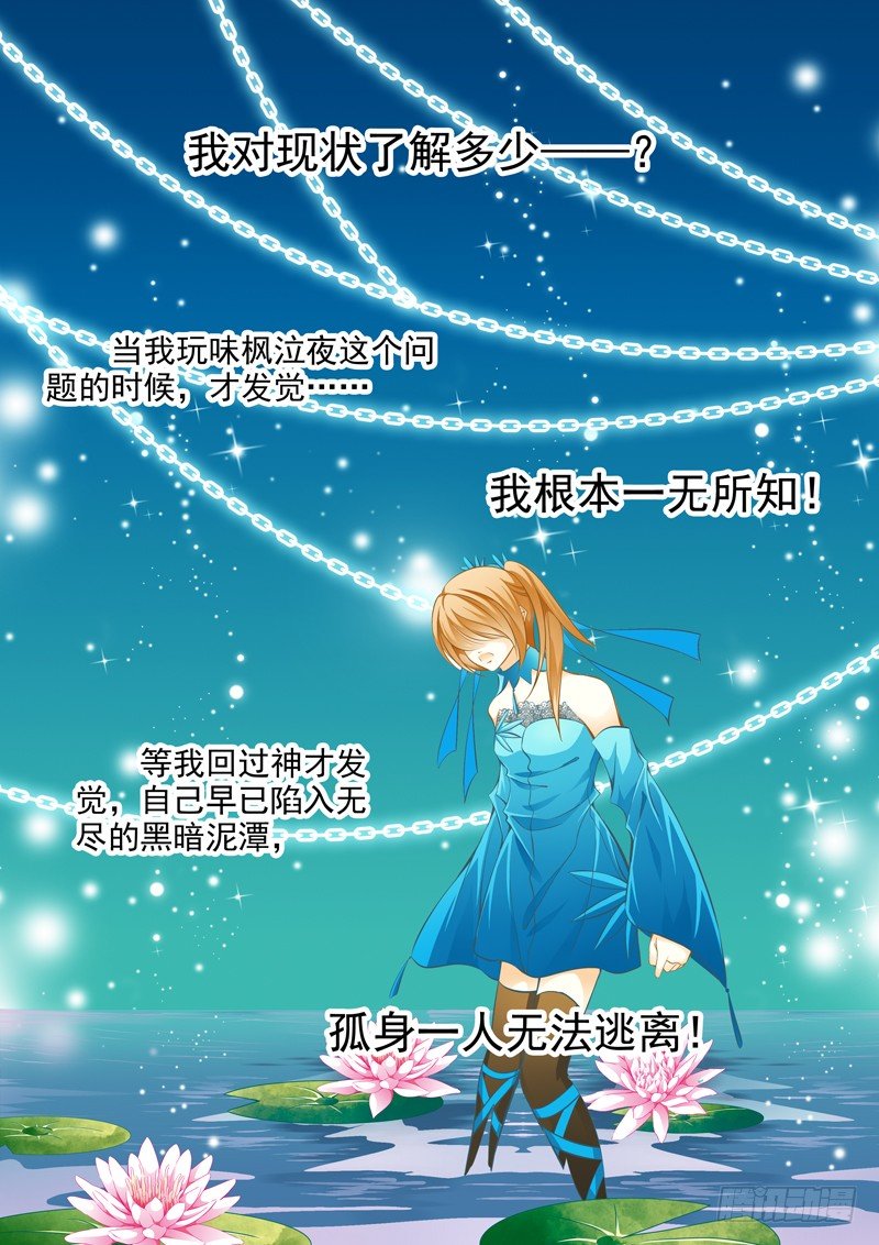 第十四回 离间-第14话