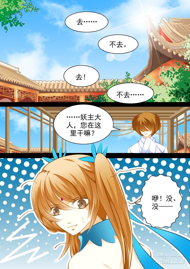 第十六回 偷听-第16话