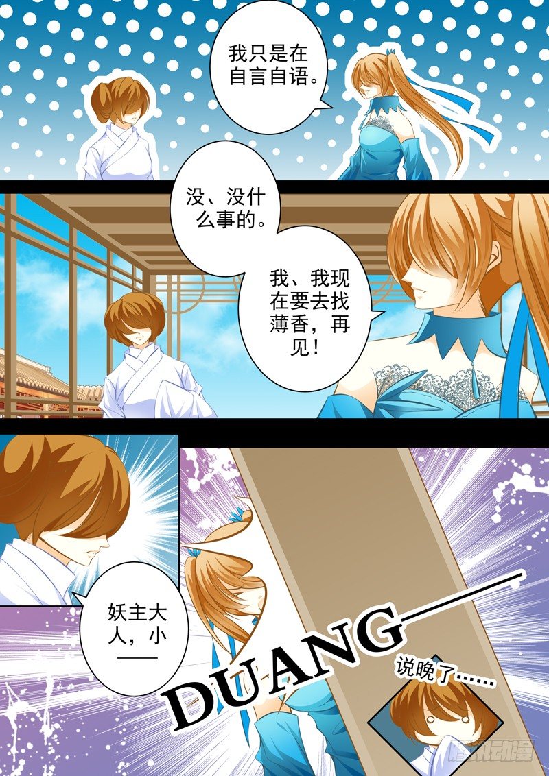 第十六回 偷听-第16话