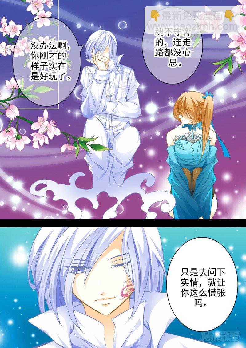 第十六回 偷听-第16话