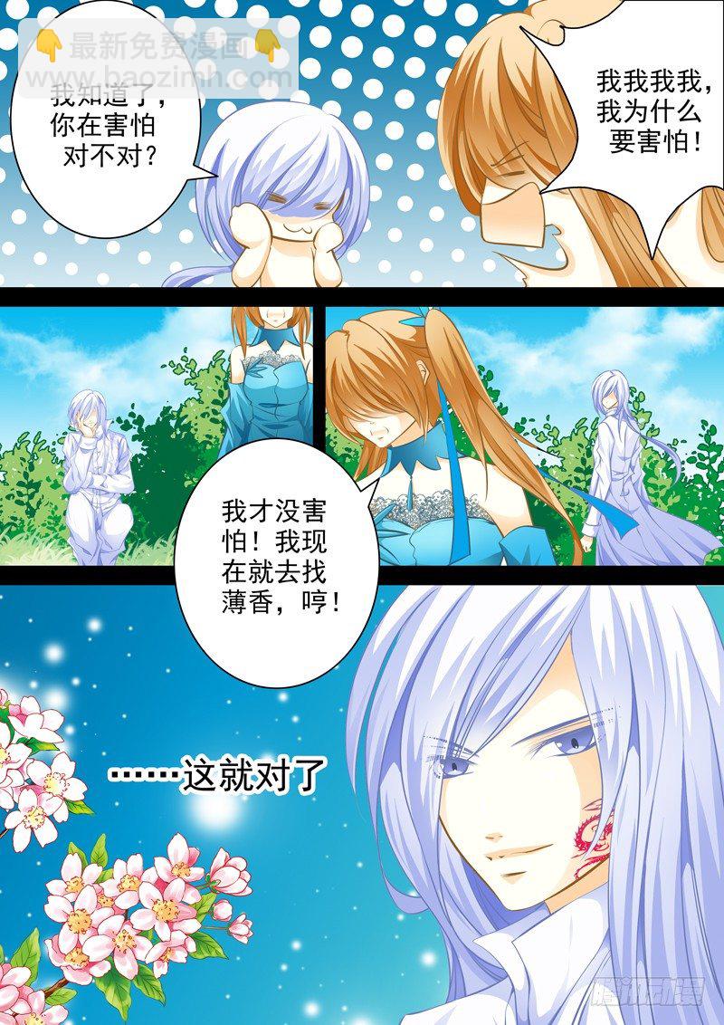 第十六回 偷听-第16话