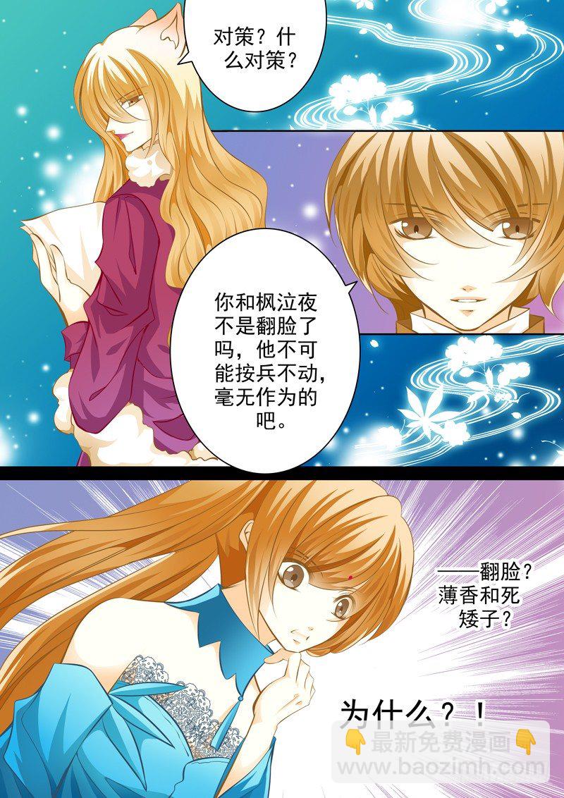 第十六回 偷听-第16话