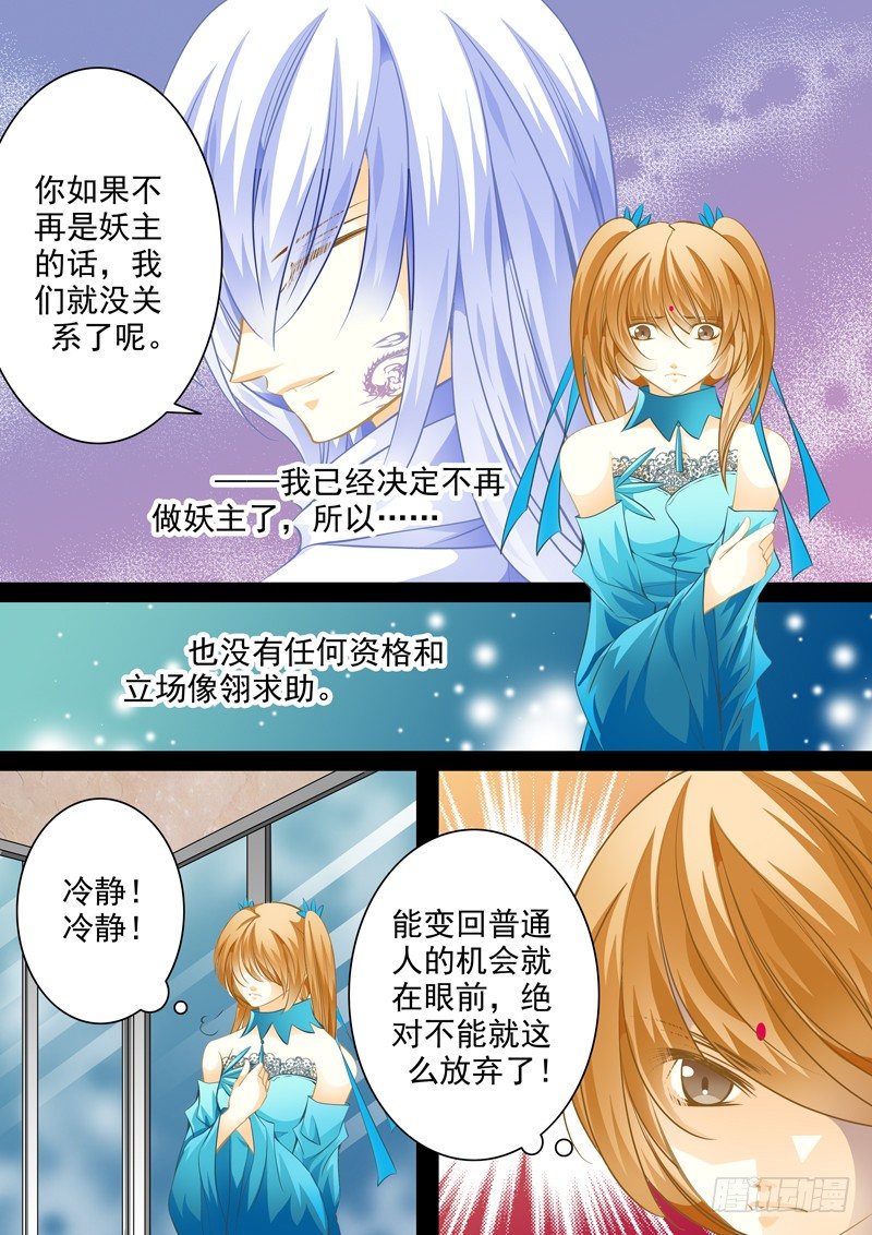 第二十六回 影子-第26话