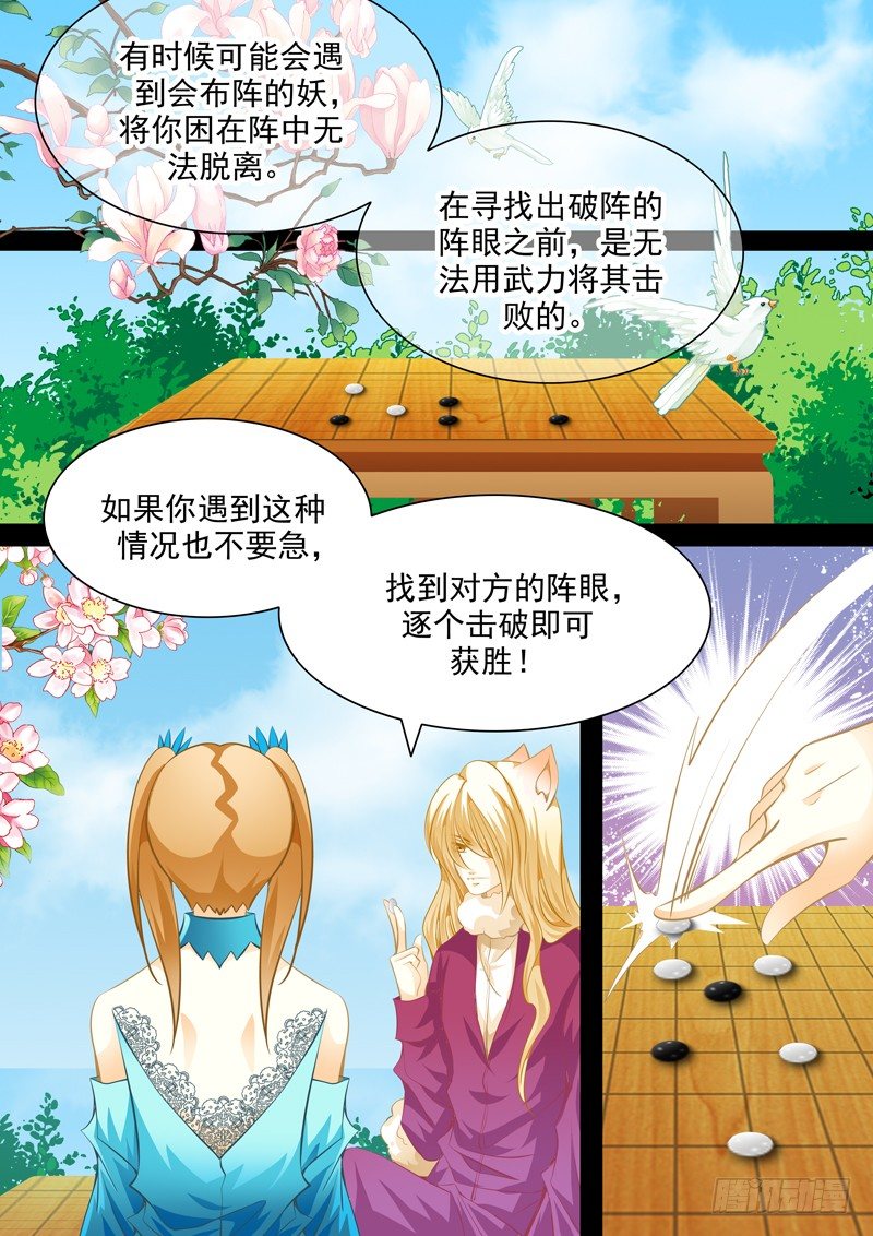 第二十六回 影子-第26话