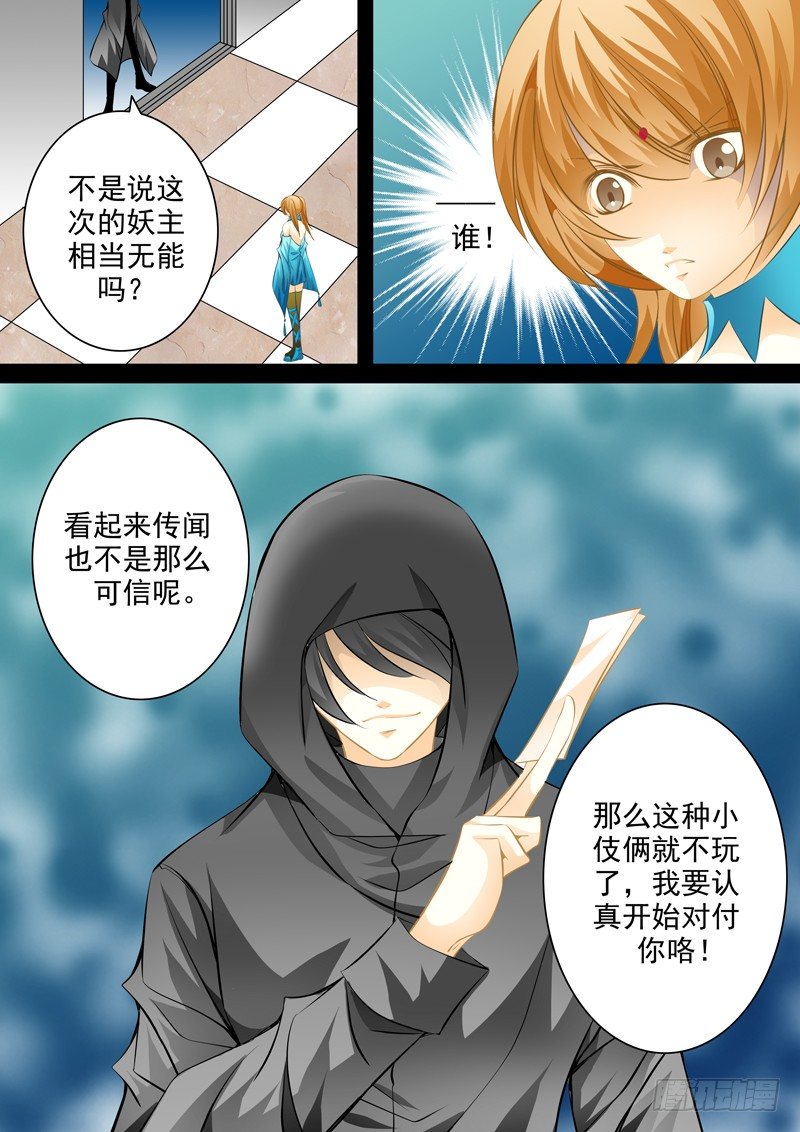 第二十六回 影子-第26话