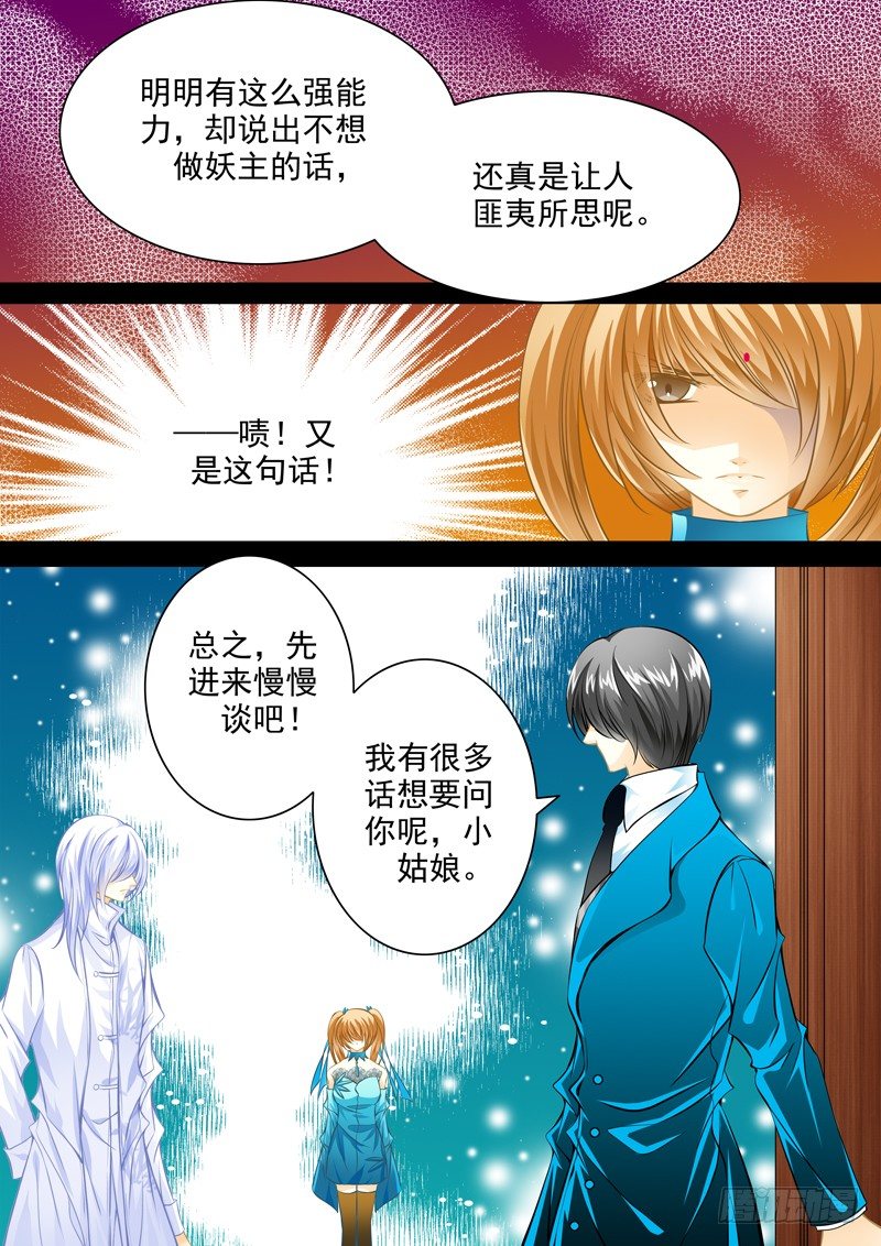 第二十八回 苍-第28话