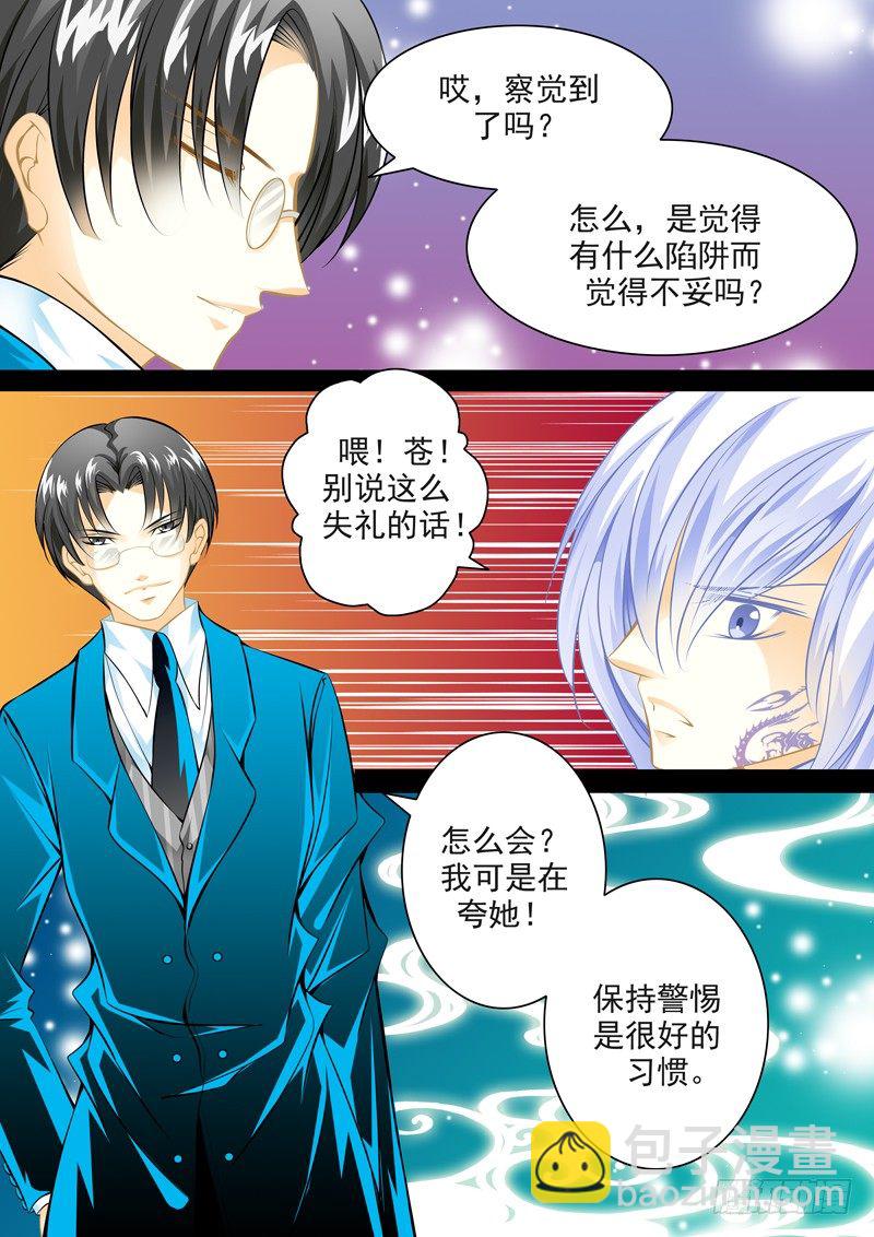 第二十八回 苍-第28话