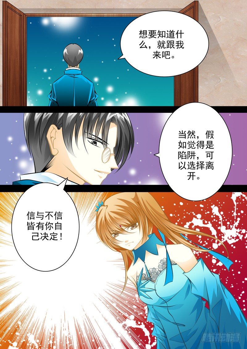 第二十八回 苍-第28话