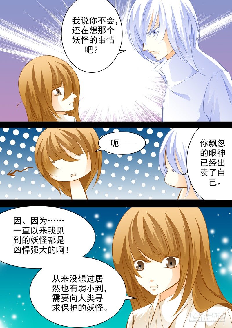 第四十回 求助的妖怪2-第40话