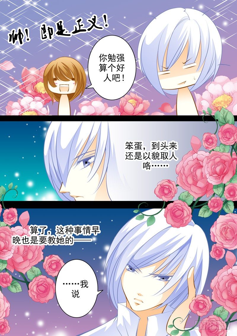 第四十回 求助的妖怪2-第40话