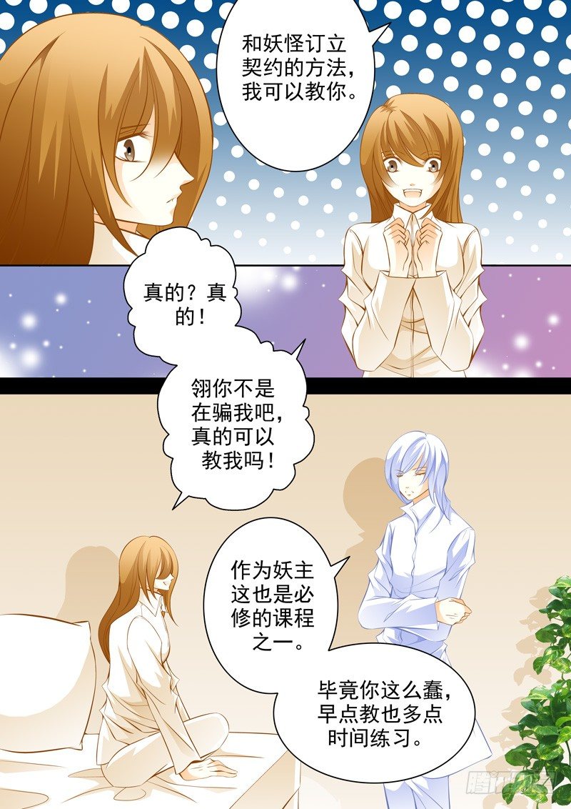 第四十回 求助的妖怪2-第40话