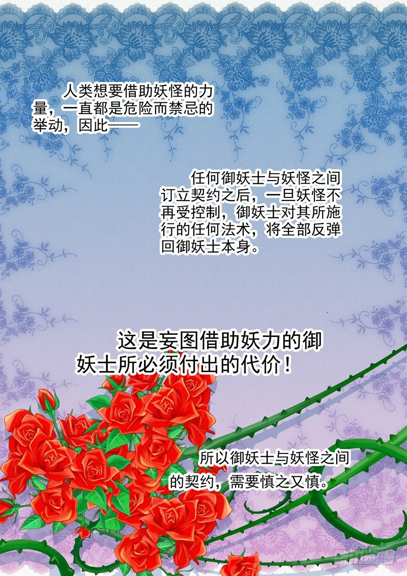 來做妖怪吧 - 第四十四回 死訊 - 1