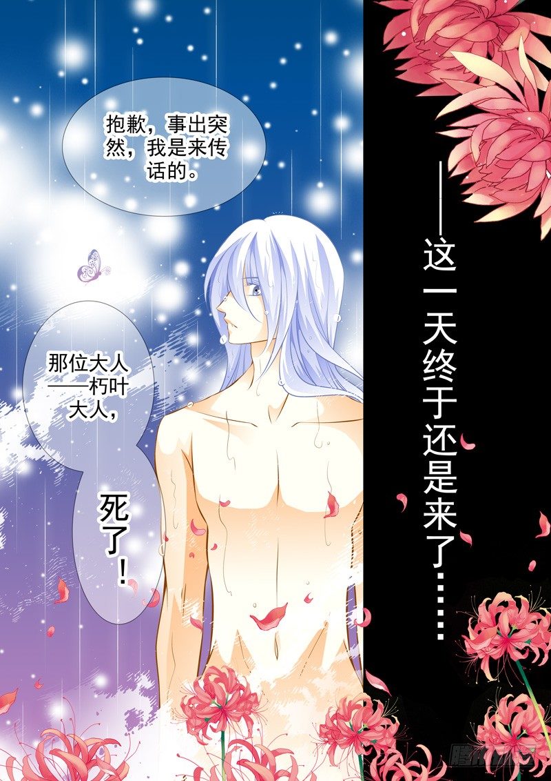 第四十四回 死讯-第44话