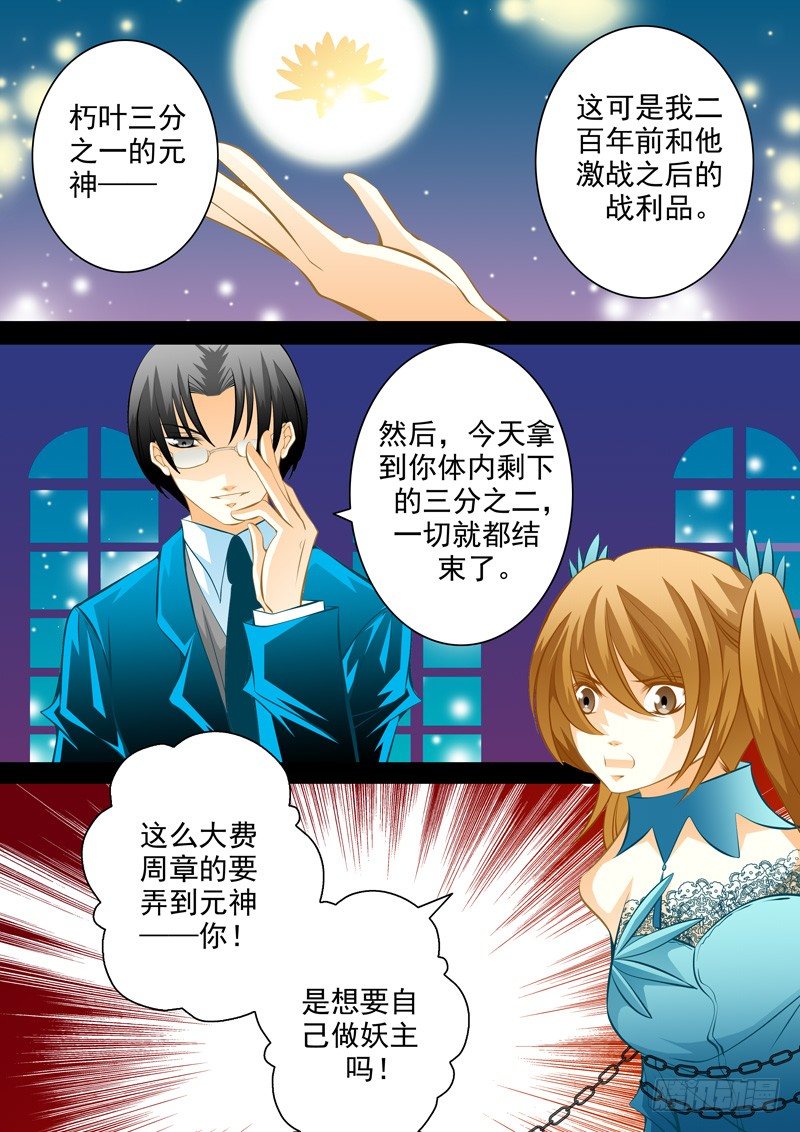 第四十六回 朽叶-第46话