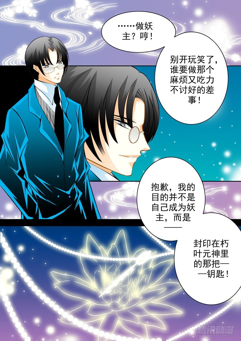 第四十六回 朽叶-第46话