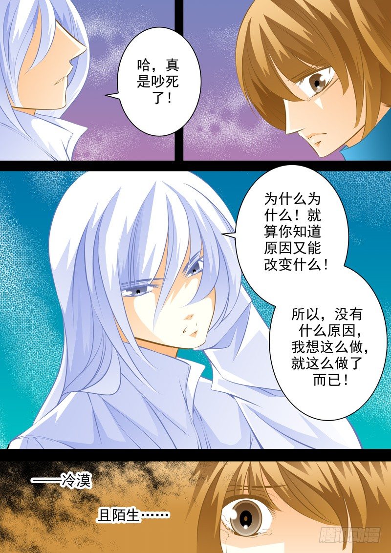 第四十六回 朽叶-第46话