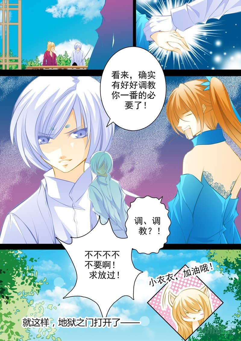 第六回 调教的开始-第6话