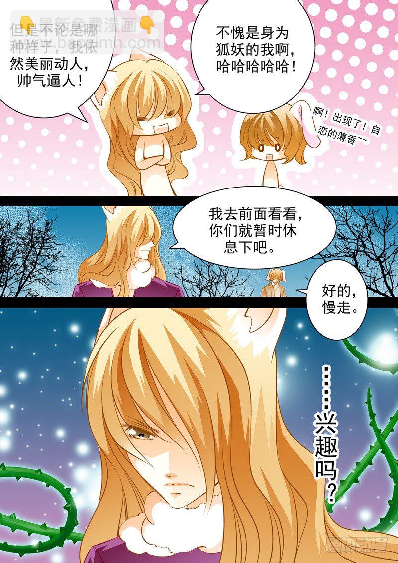 第五十四回 九黎城-第54话