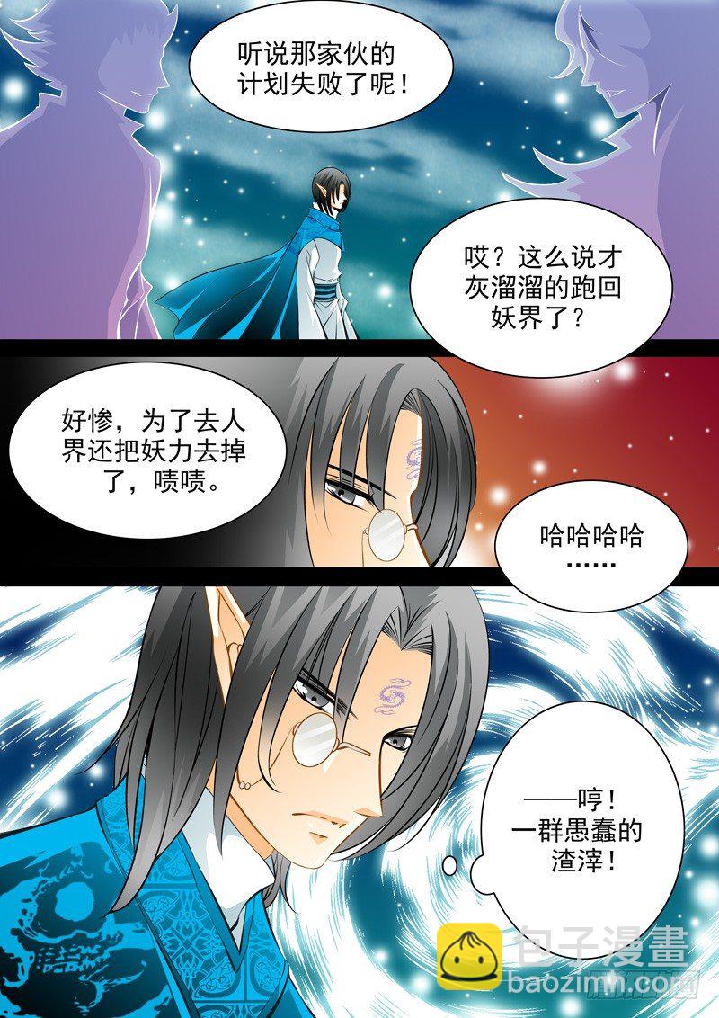 第五十四回 九黎城-第54话