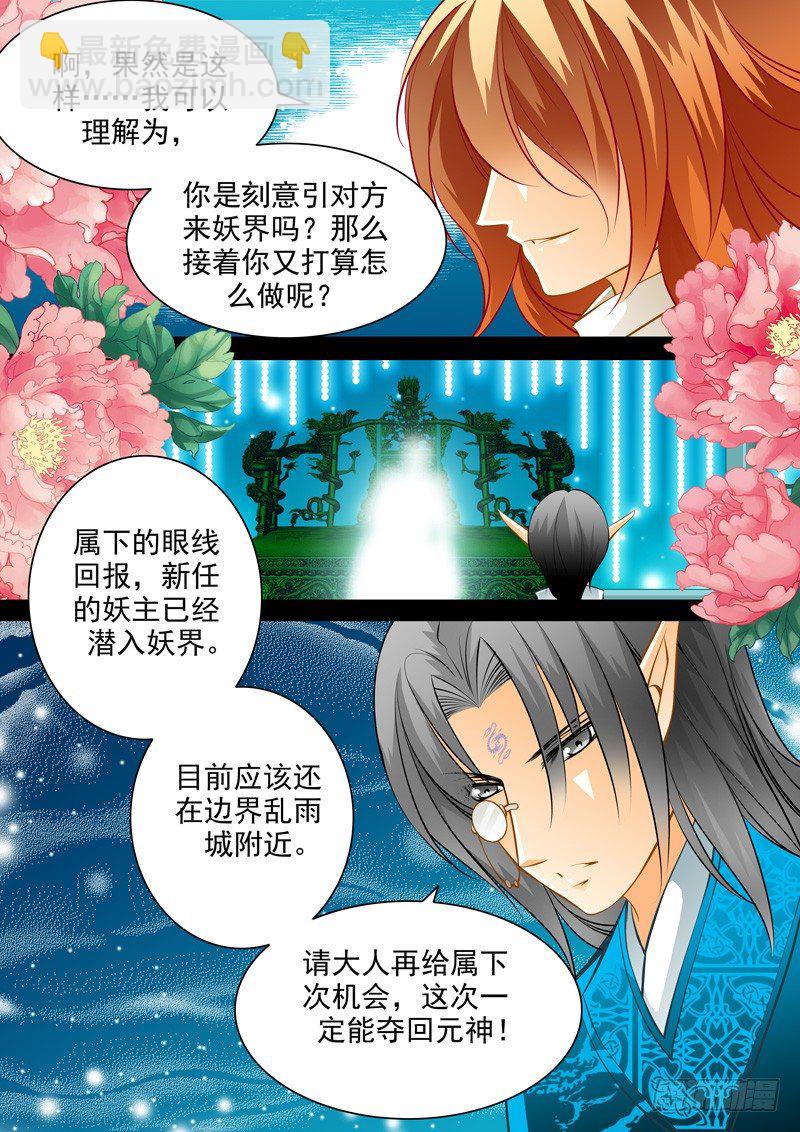 第五十四回 九黎城-第54话