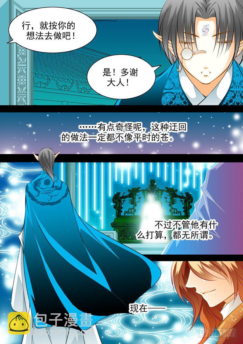 第五十四回 九黎城-第54话