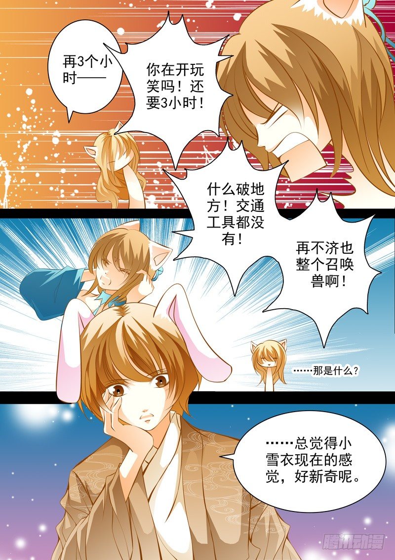 第五十四回 九黎城-第54话