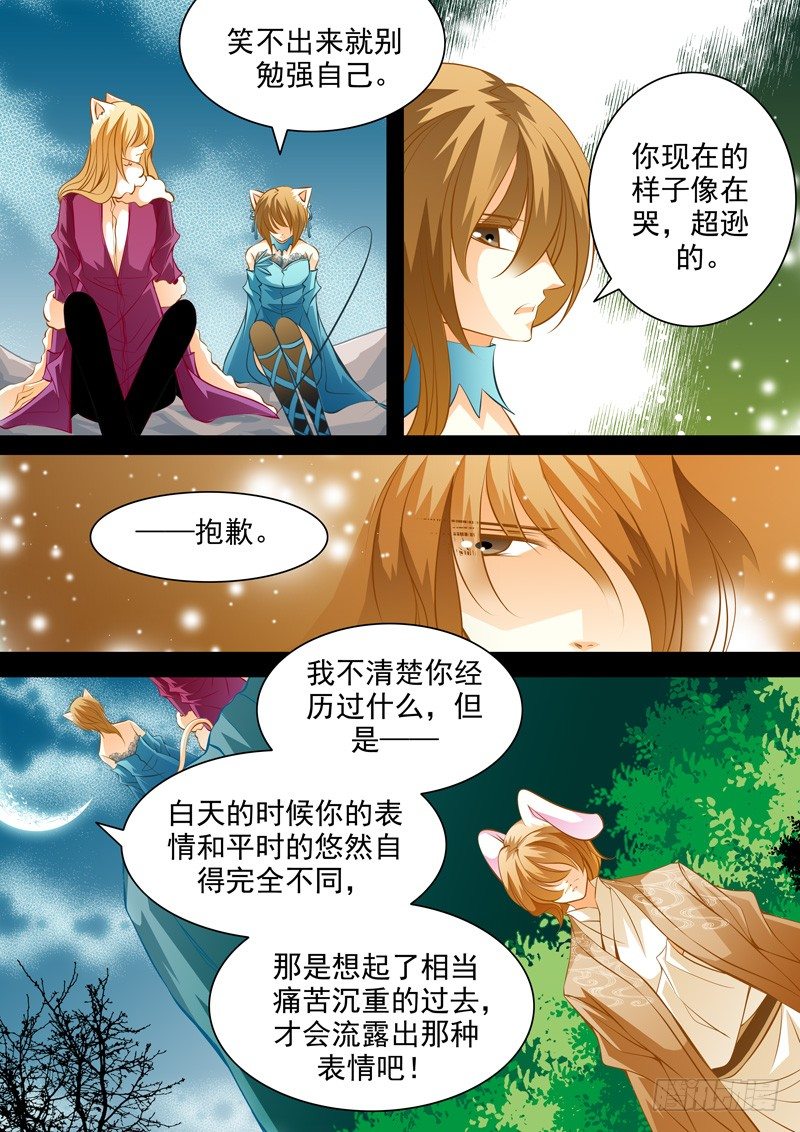 第五十八回 过往伤痛-第58话