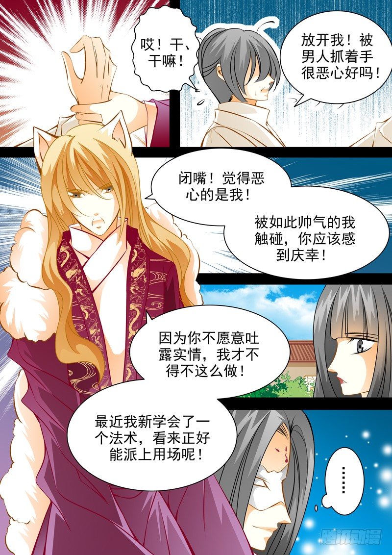 第六十四回 不速之客-第64话