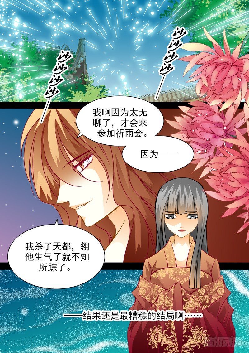 第六十六回 迟钝是种罪-第66话