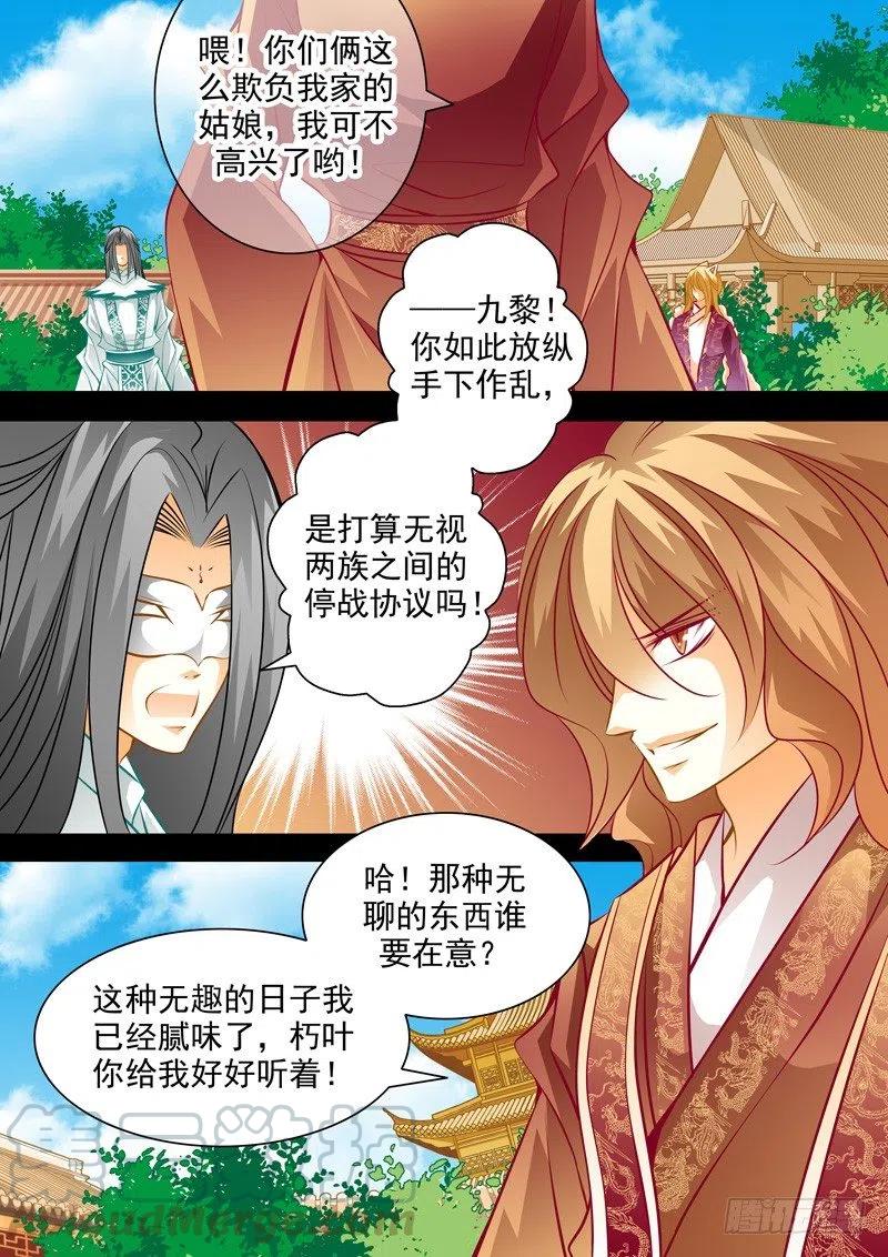 第六十八回 宣战-第68话