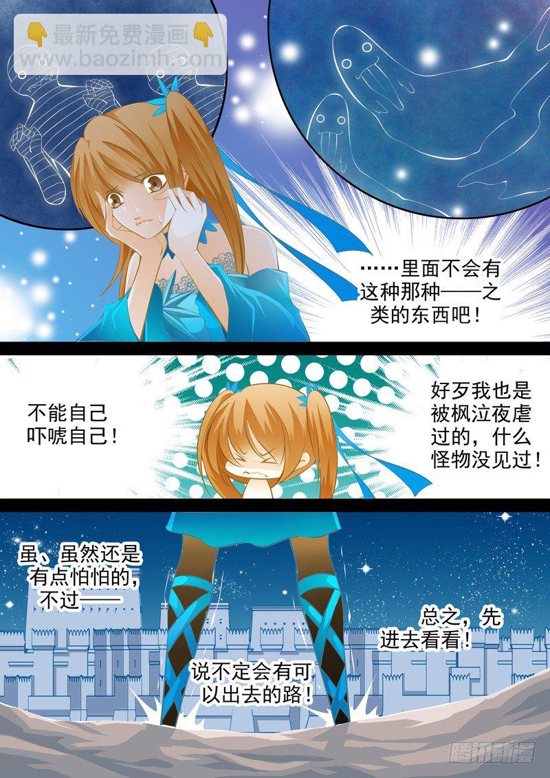 第八回 迷城（2）-第8话