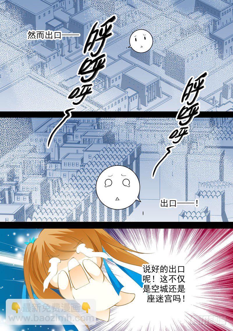 第八回 迷城（2）-第8话