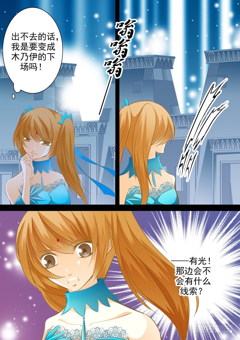 第八回 迷城（2）-第8话