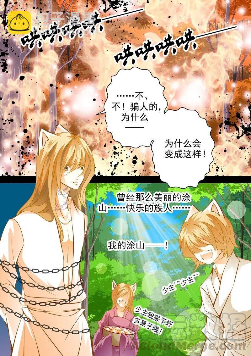 第七十二回 灭族-第72话