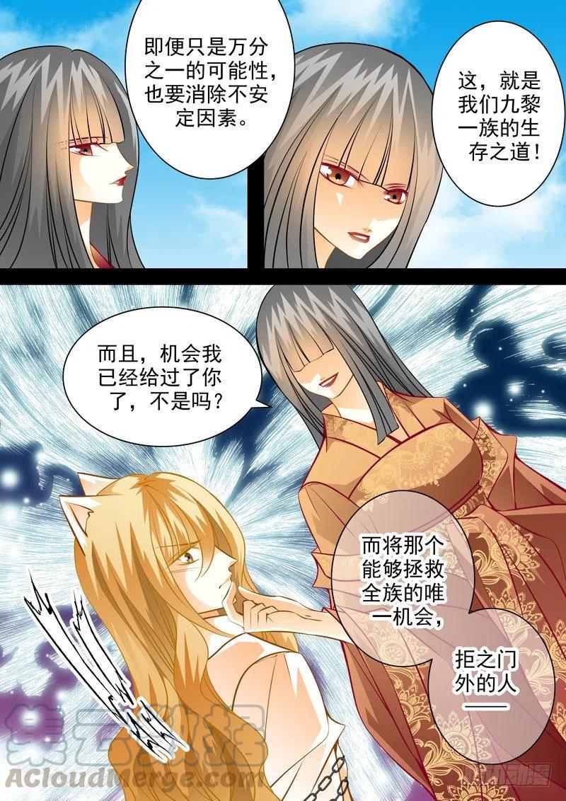 第七十二回 灭族-第72话