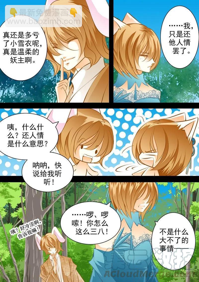 第七十四回 意外的相遇-第74话