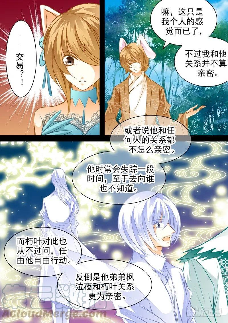 第七十四回 意外的相遇-第74话