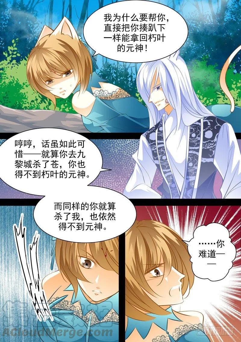 第七十六回 交易-第76话