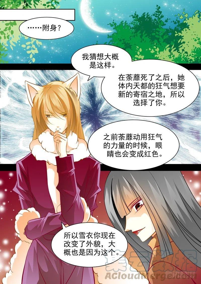 第八十回 附身-第80话