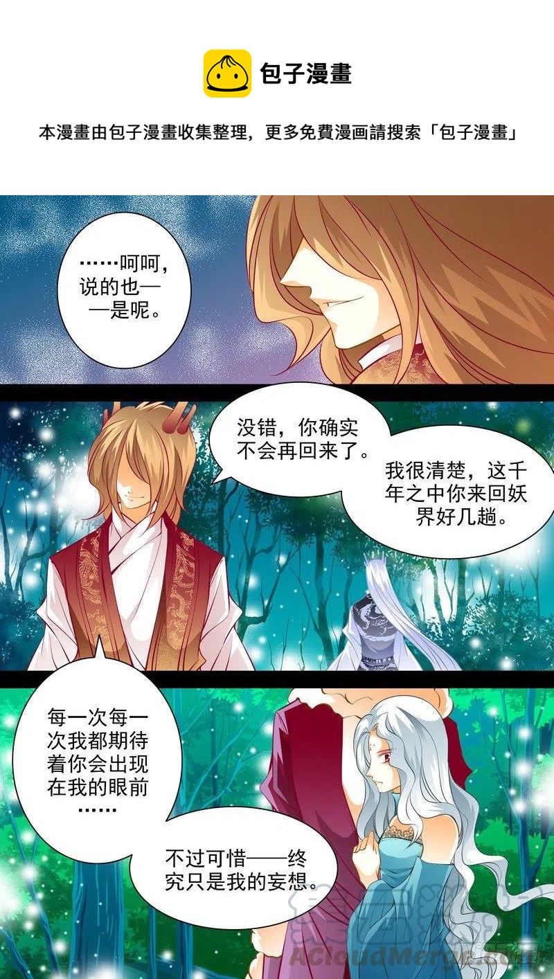 八十二回 无法传递的感情-第82话