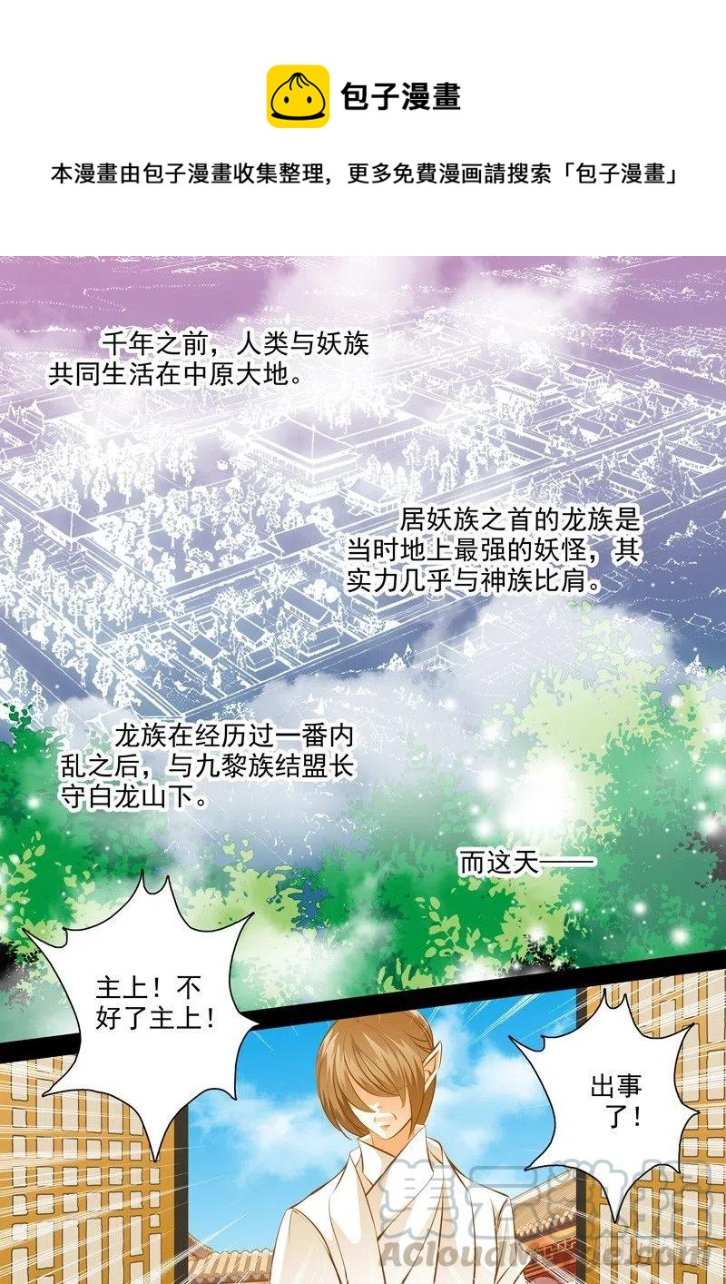 第八十四回 初遇-第84话