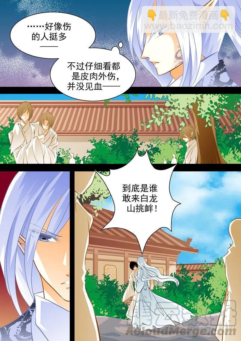 第八十四回 初遇-第84话