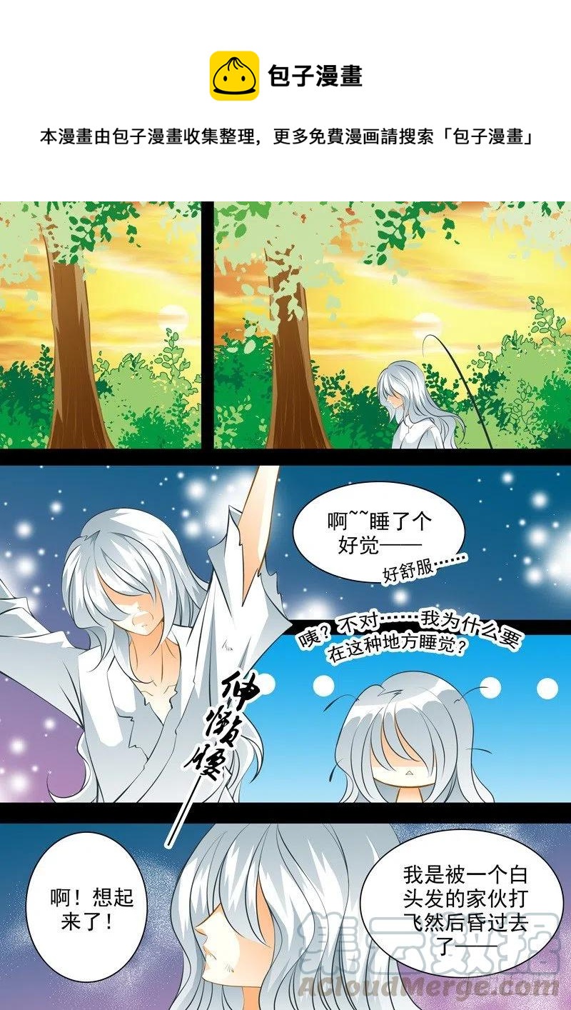 第八十四回 初遇-第84话