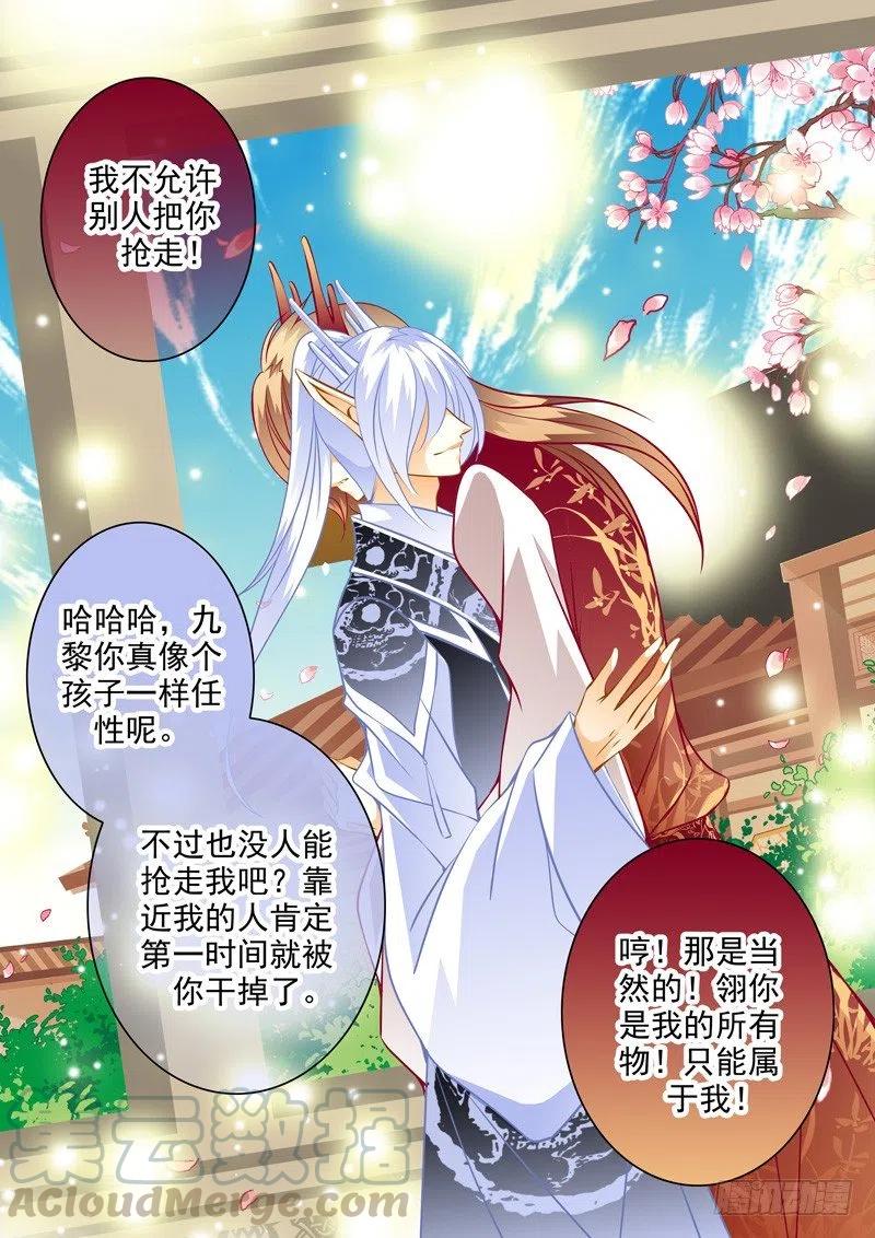 第九十回 嫉妒的种子-第90话